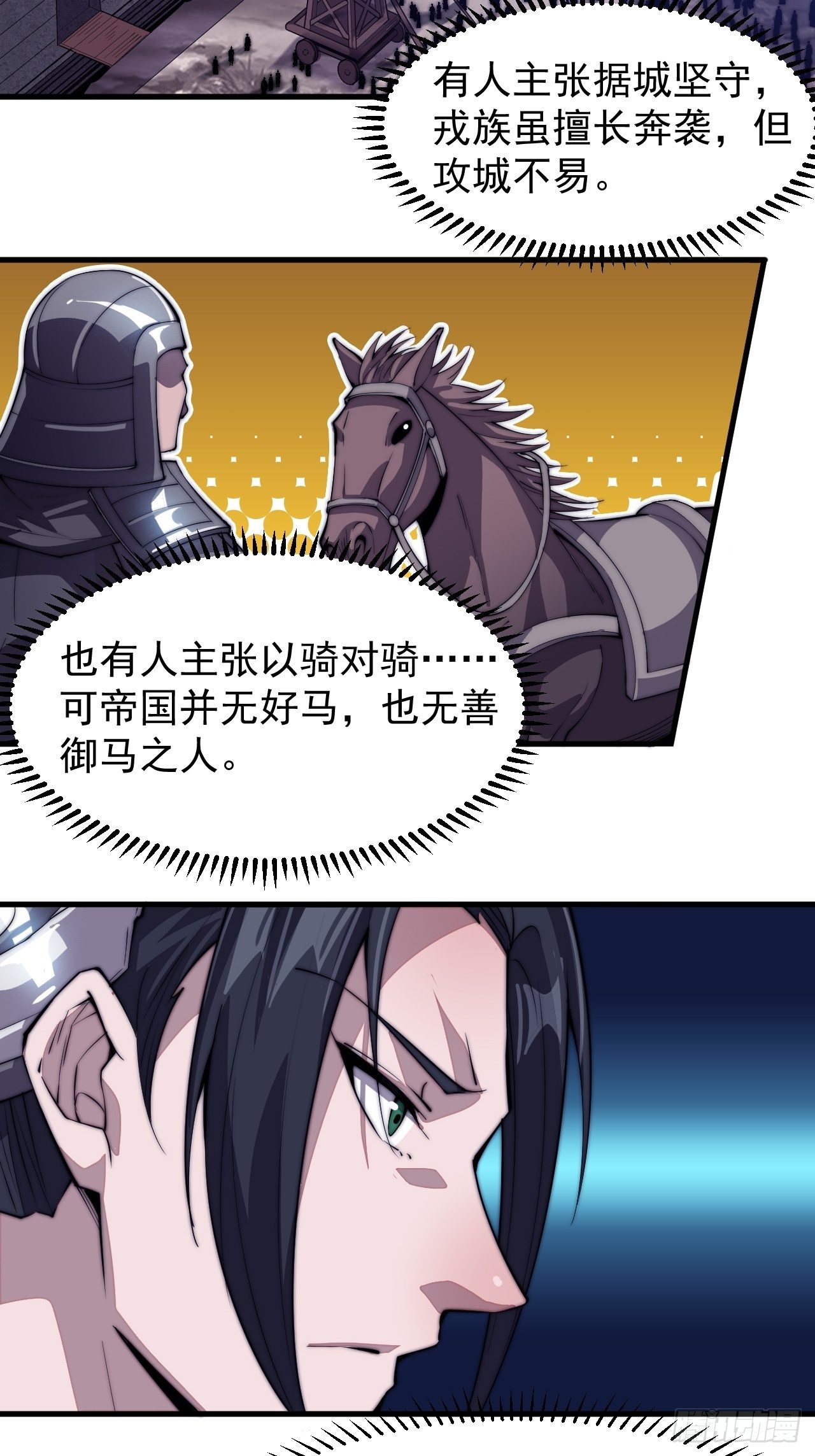 第七十九话：帝国军人的思考领域28