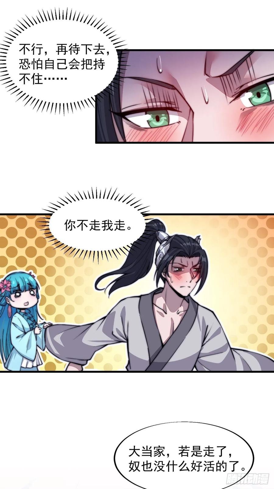 第四十四话：日后再说14