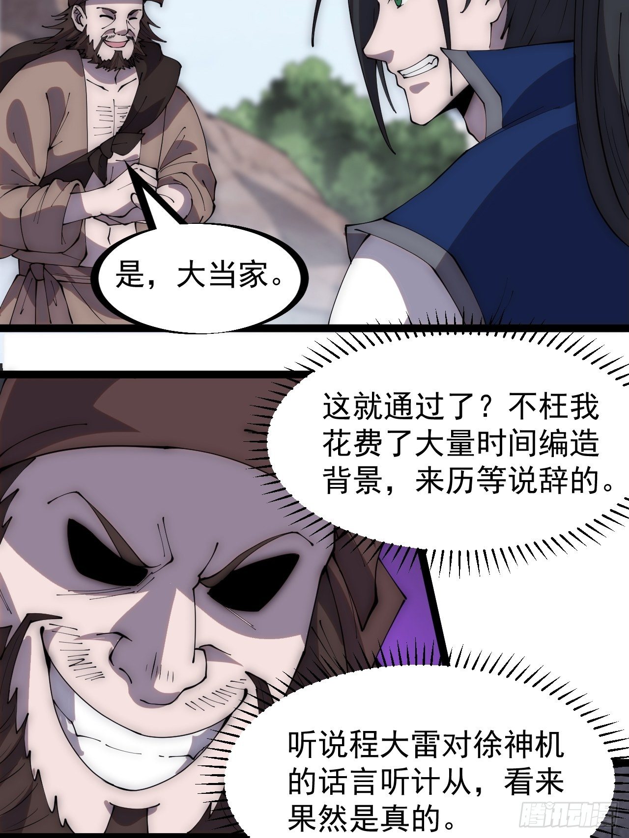 第二百九十八话：卧底奸细13