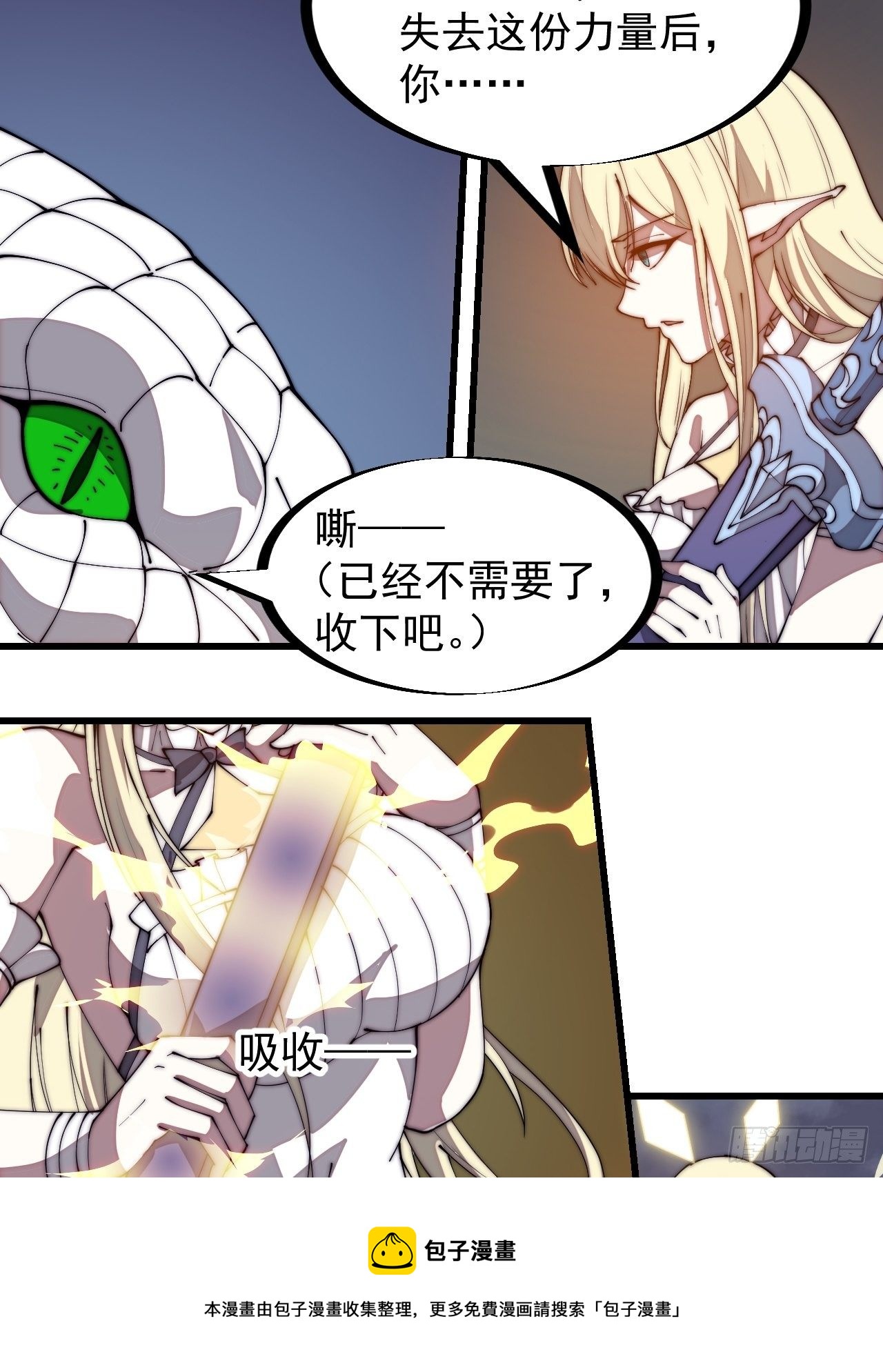 第二百七十六话：白蛇的遗愿12