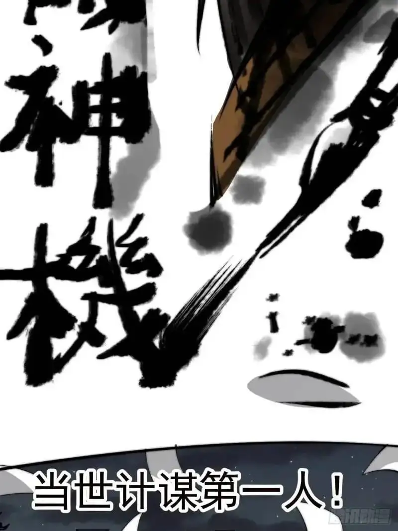 第六百八十五话：当世计谋第一人53