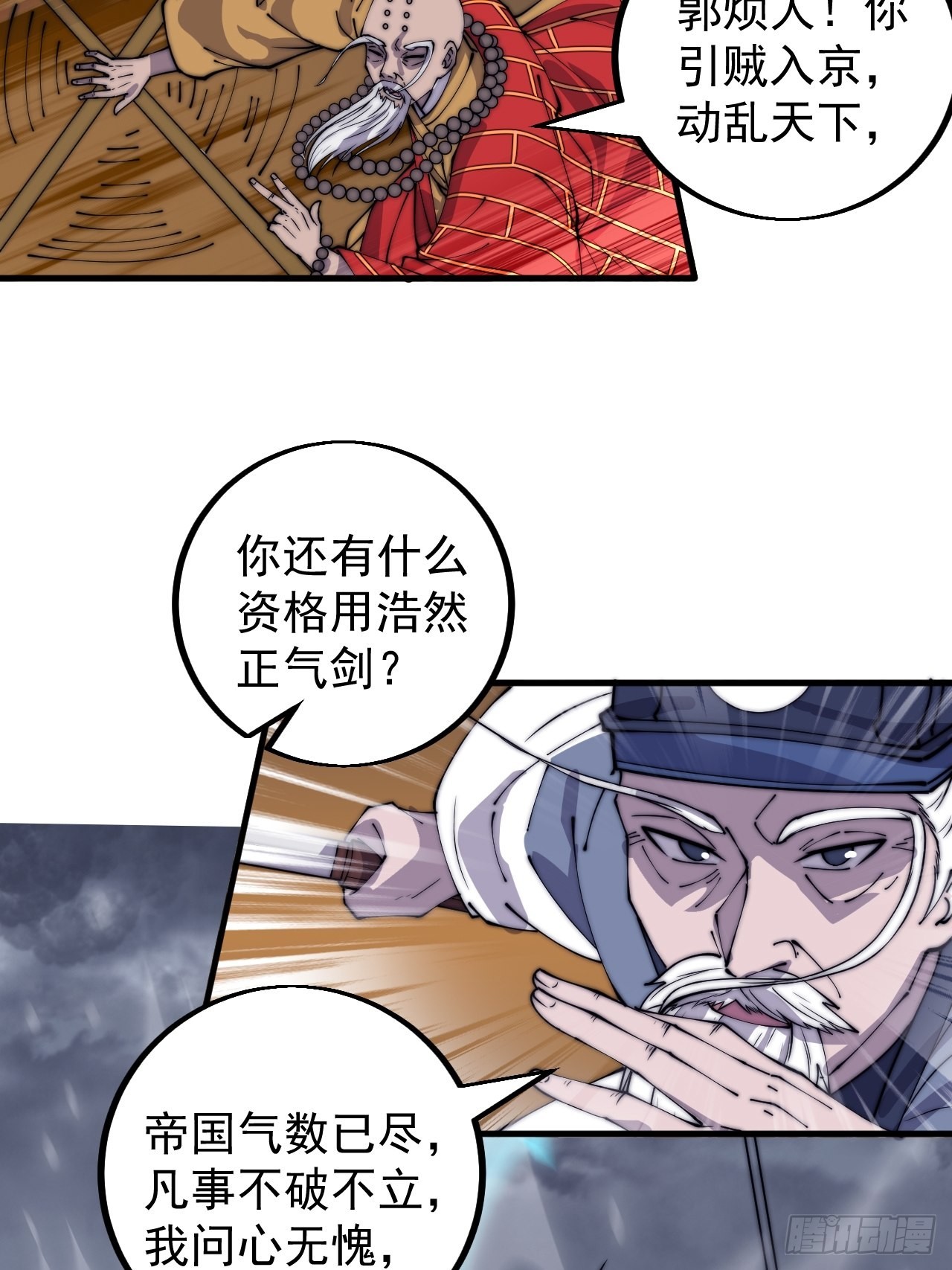 第四百三十三话：乱世降临3