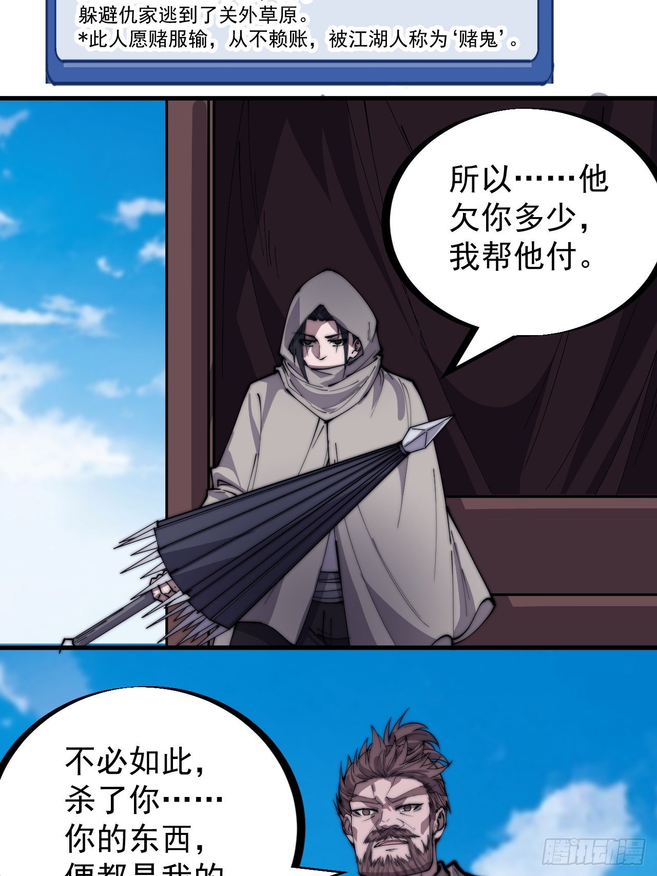 第二百五十五话：赌鬼12