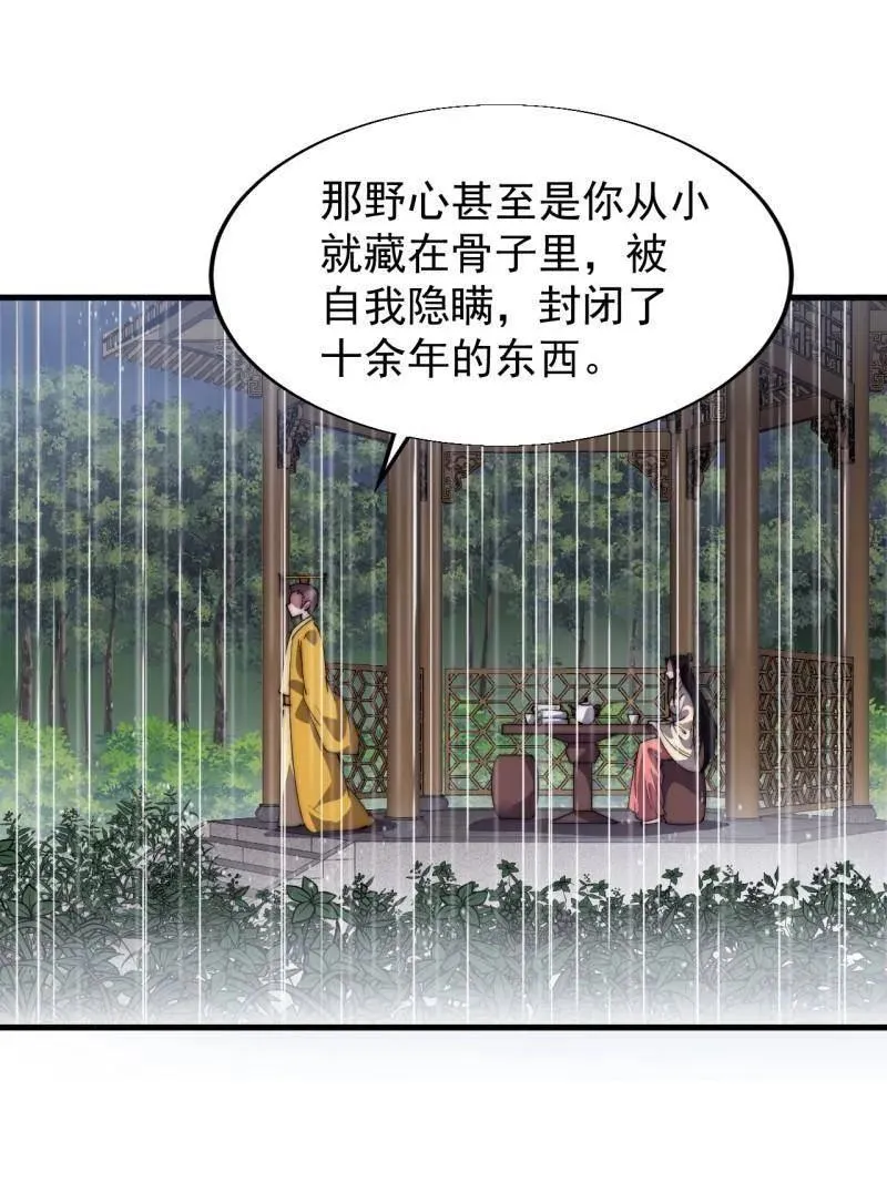第839话 ：野心49