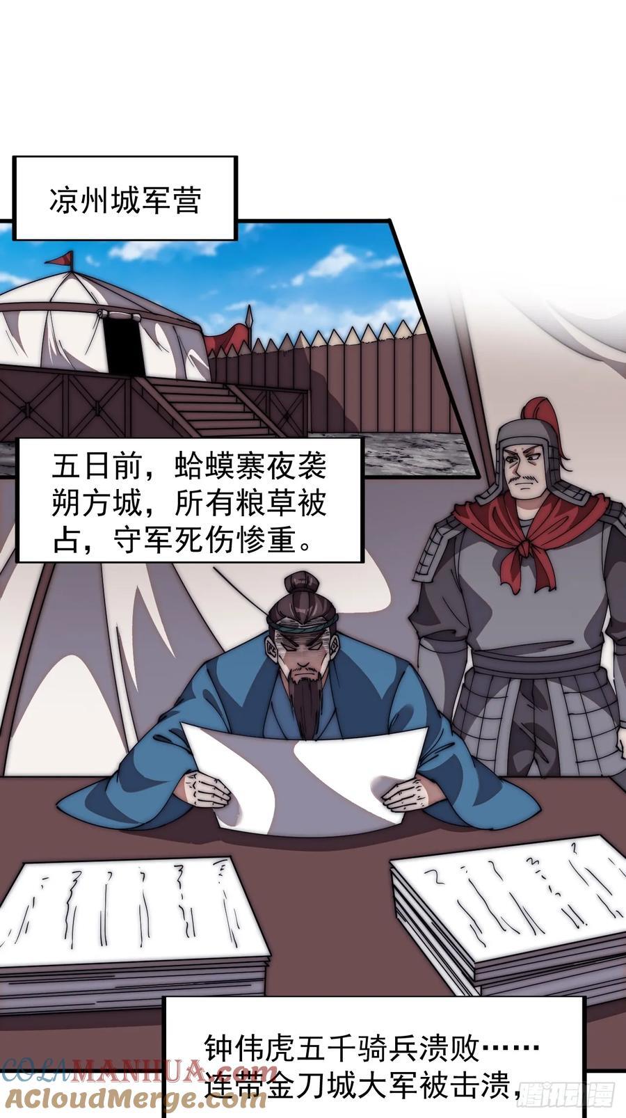 第六百三十四话：占领金刀城16