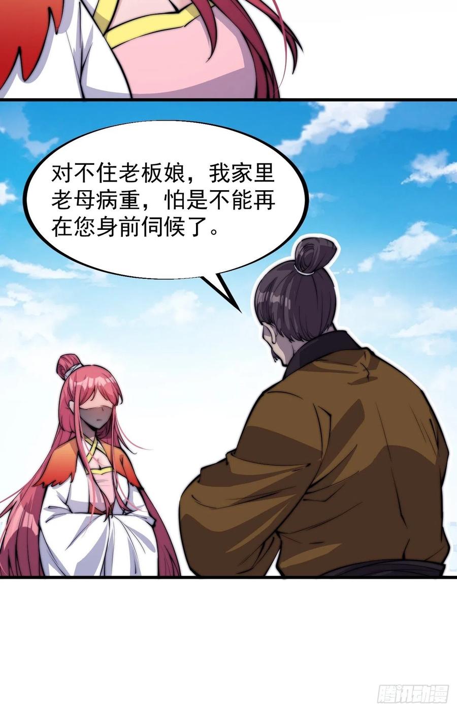 第四十八话：苏家酒楼25