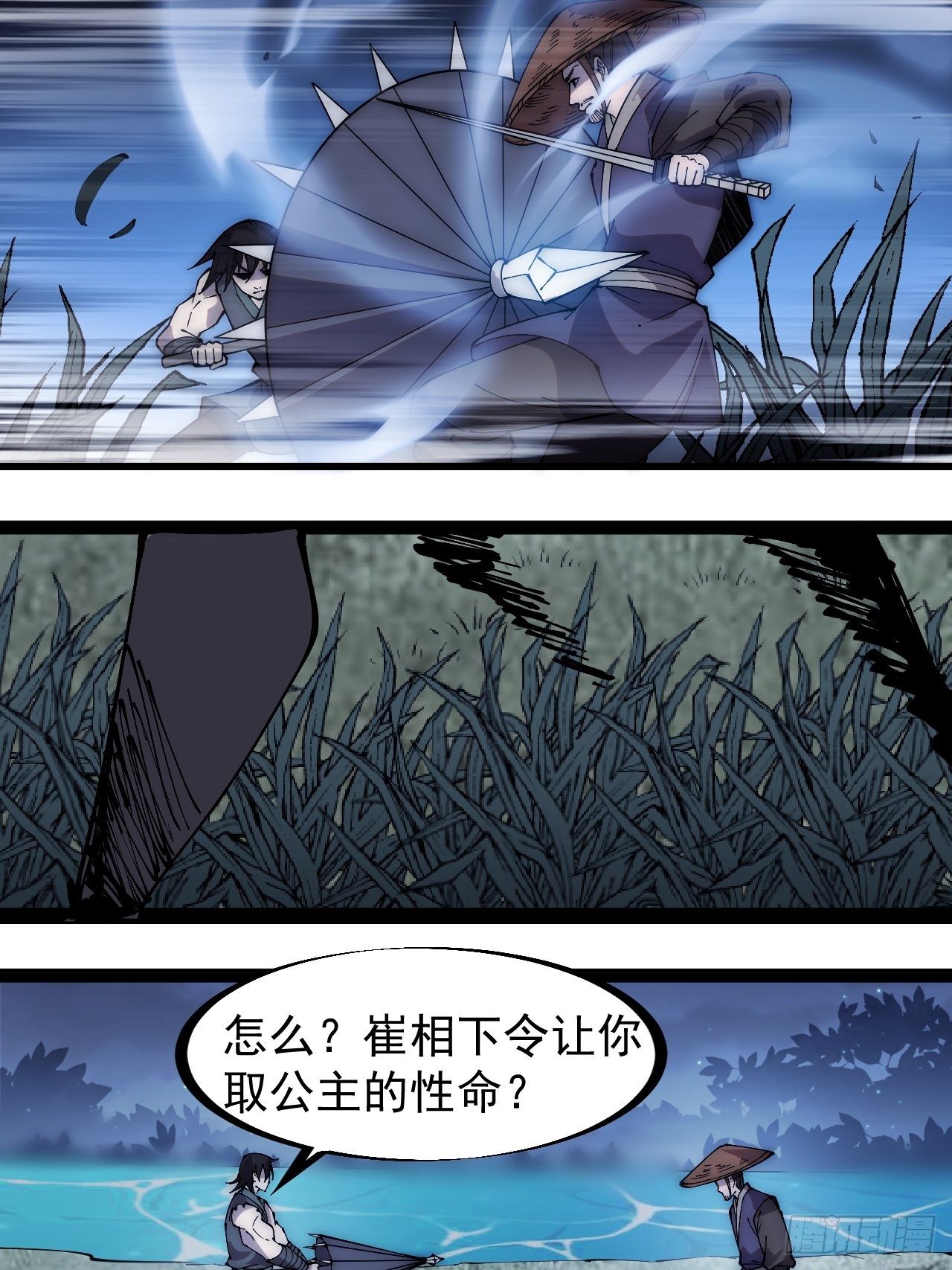 第二百五十一话：先杀官18