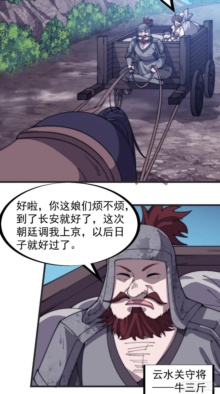 第一百八十四话：武举背后的秘密11