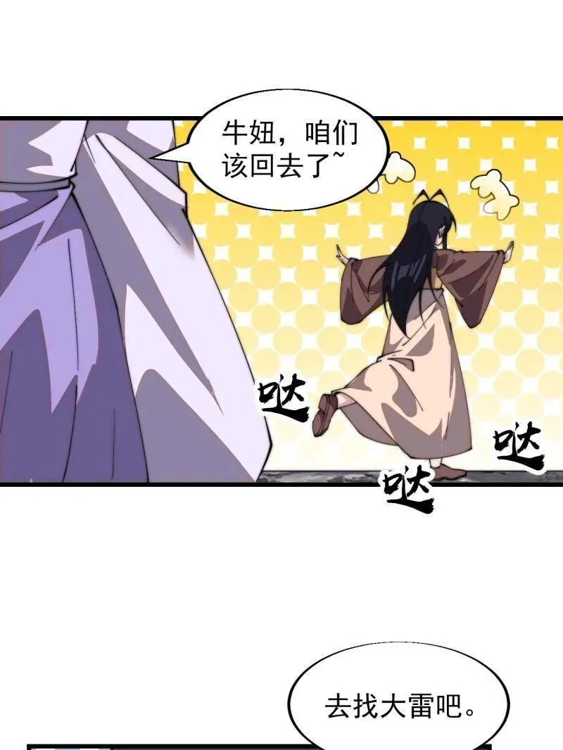 第836话 ：庐山真面目66