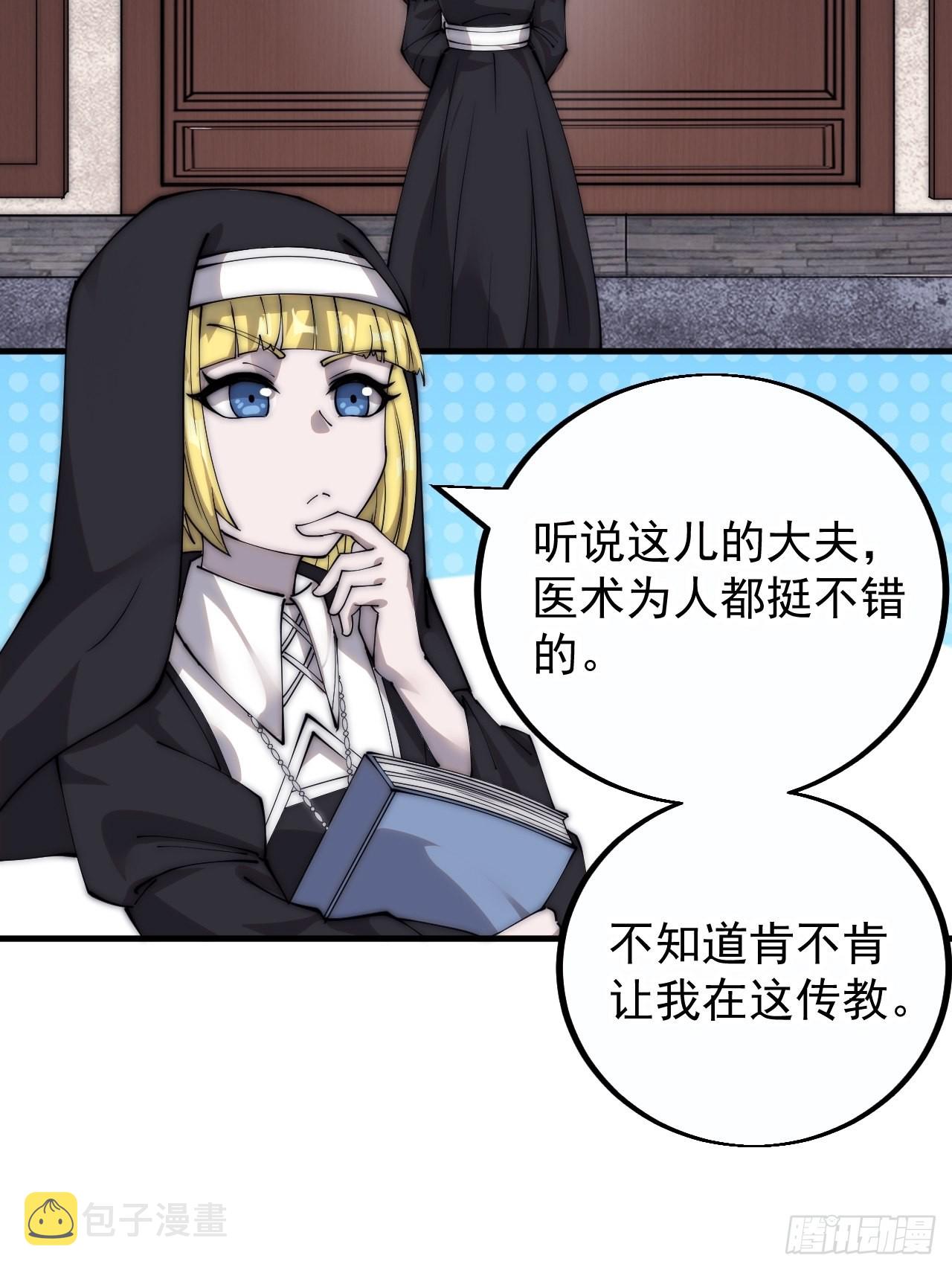 第四百零八话：圣女与刘悲4