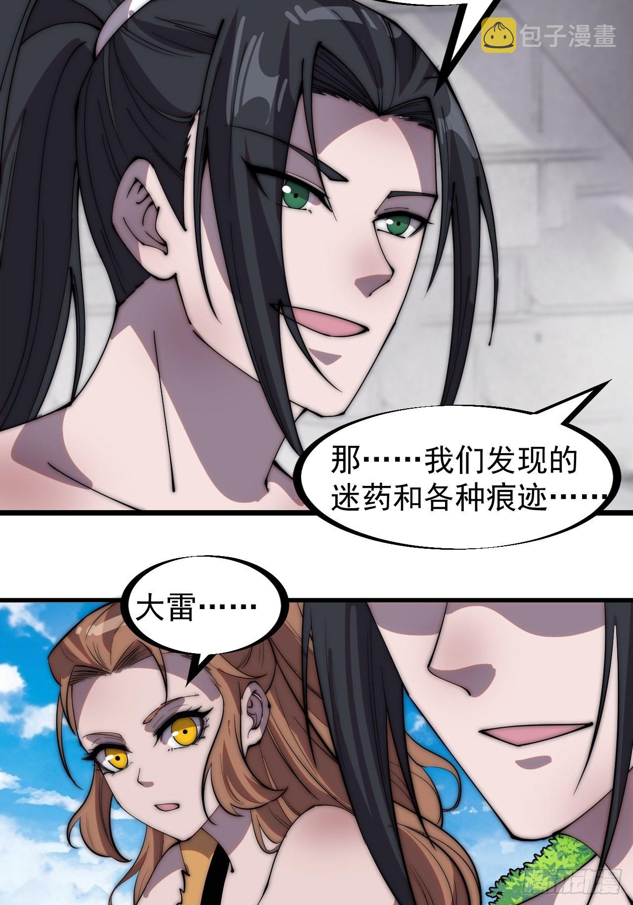 第三百一十七话：我的压寨夫君33