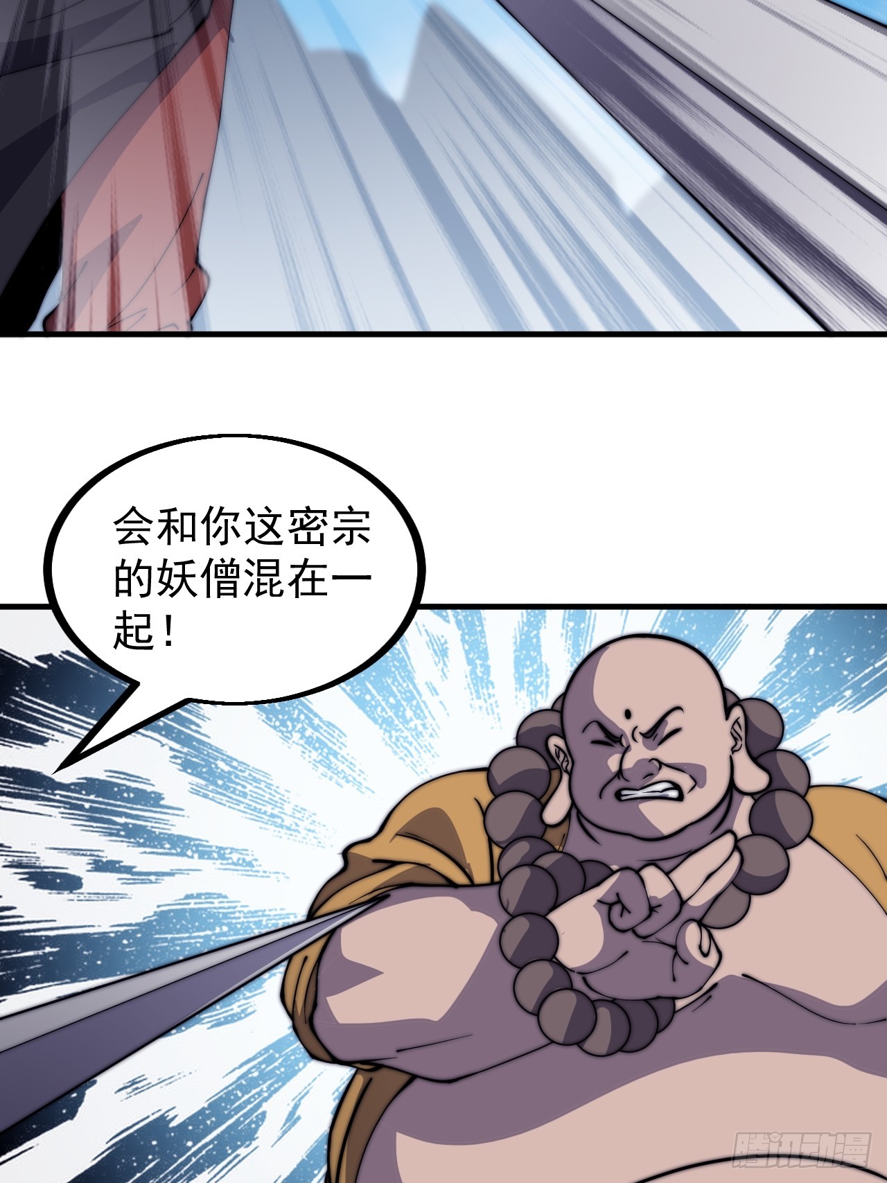 第四百四十八话：四大妖僧40