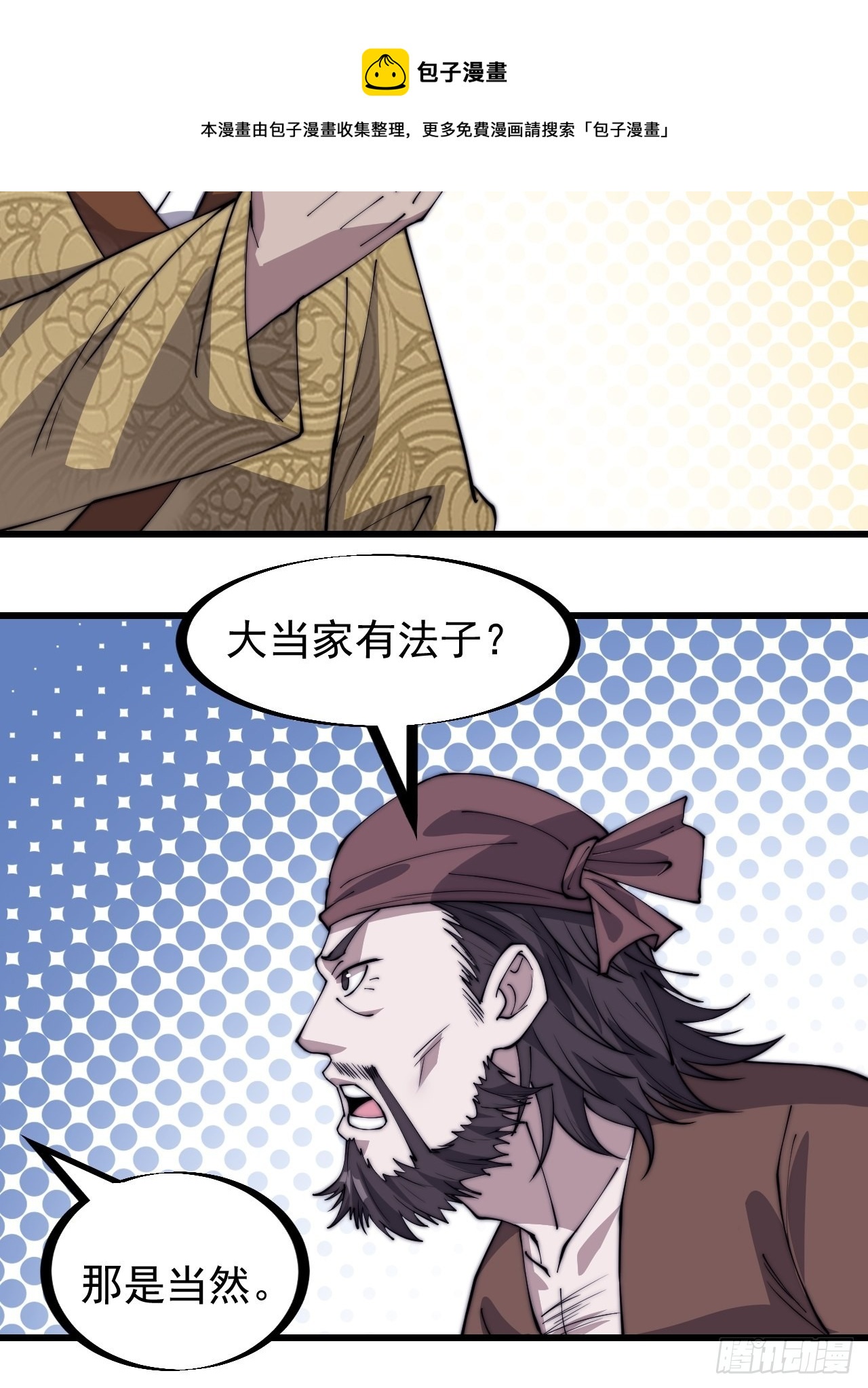 第三百二十二话：蛤蟆寨的弱点10