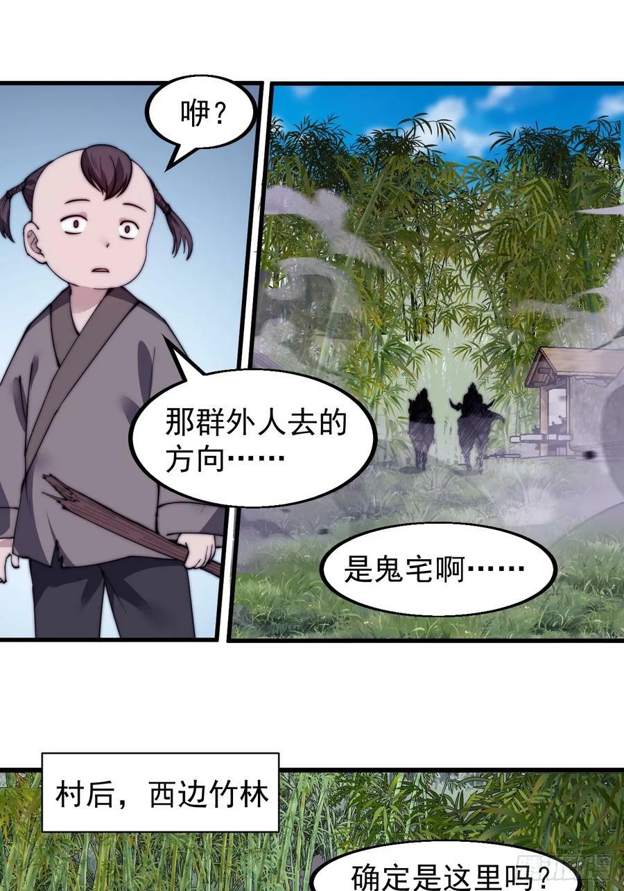 第五百二十五话：重回故居23