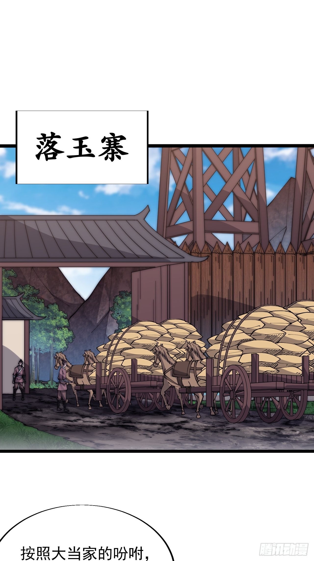 第三百四十二话：三级山寨建设2