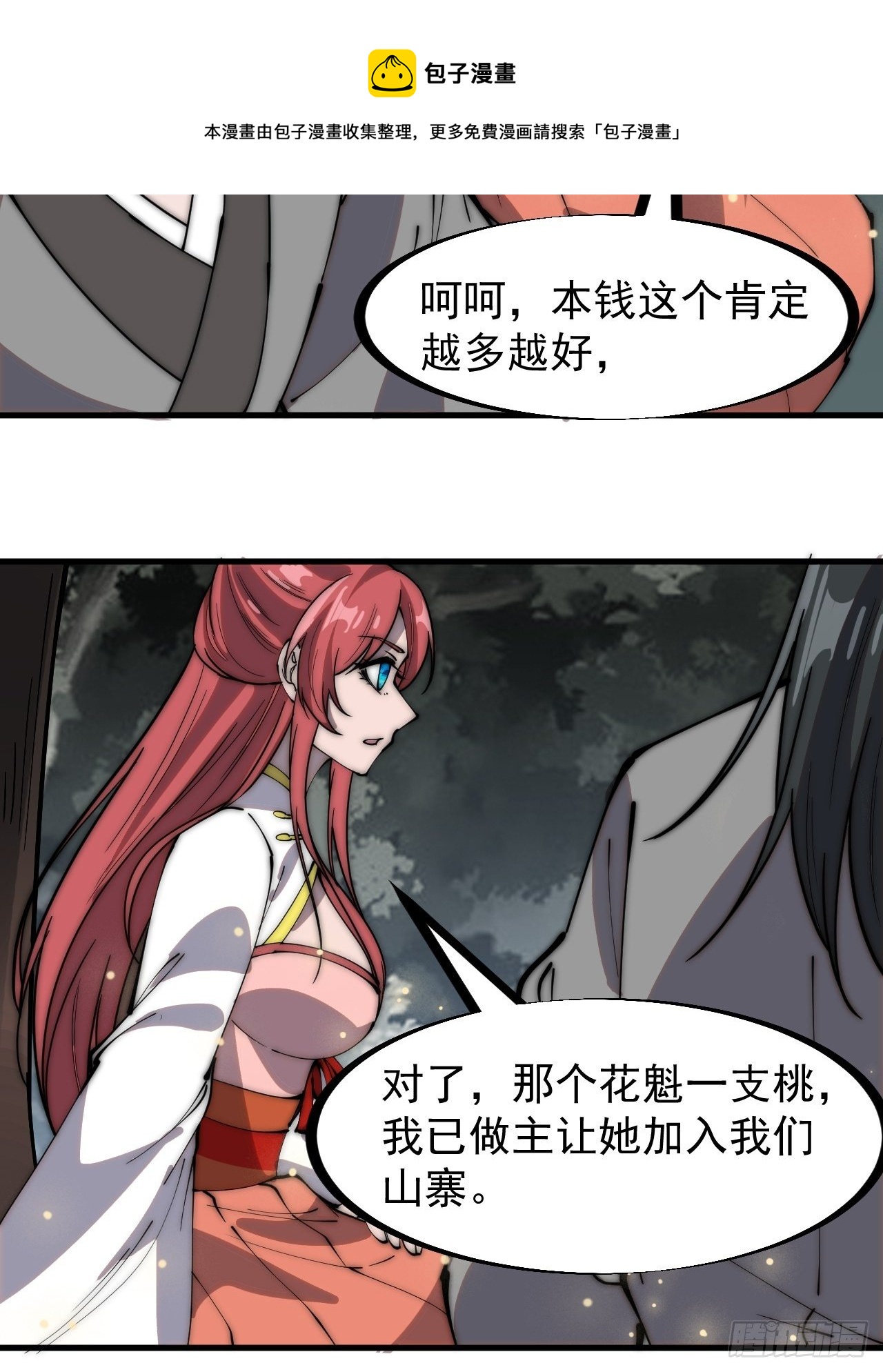 第二百三十四话：刺客来袭6