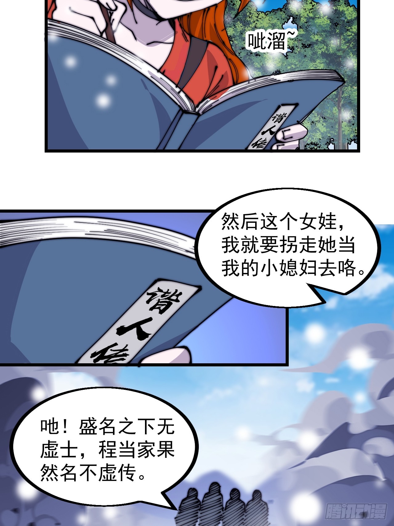 第四百四十八话：四大妖僧47