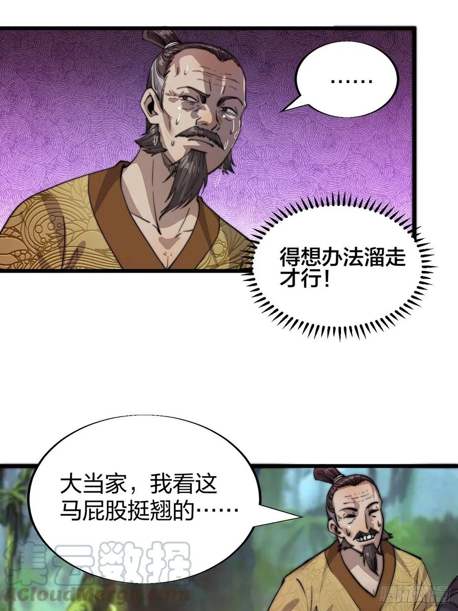第二话：抢夺压寨夫人25