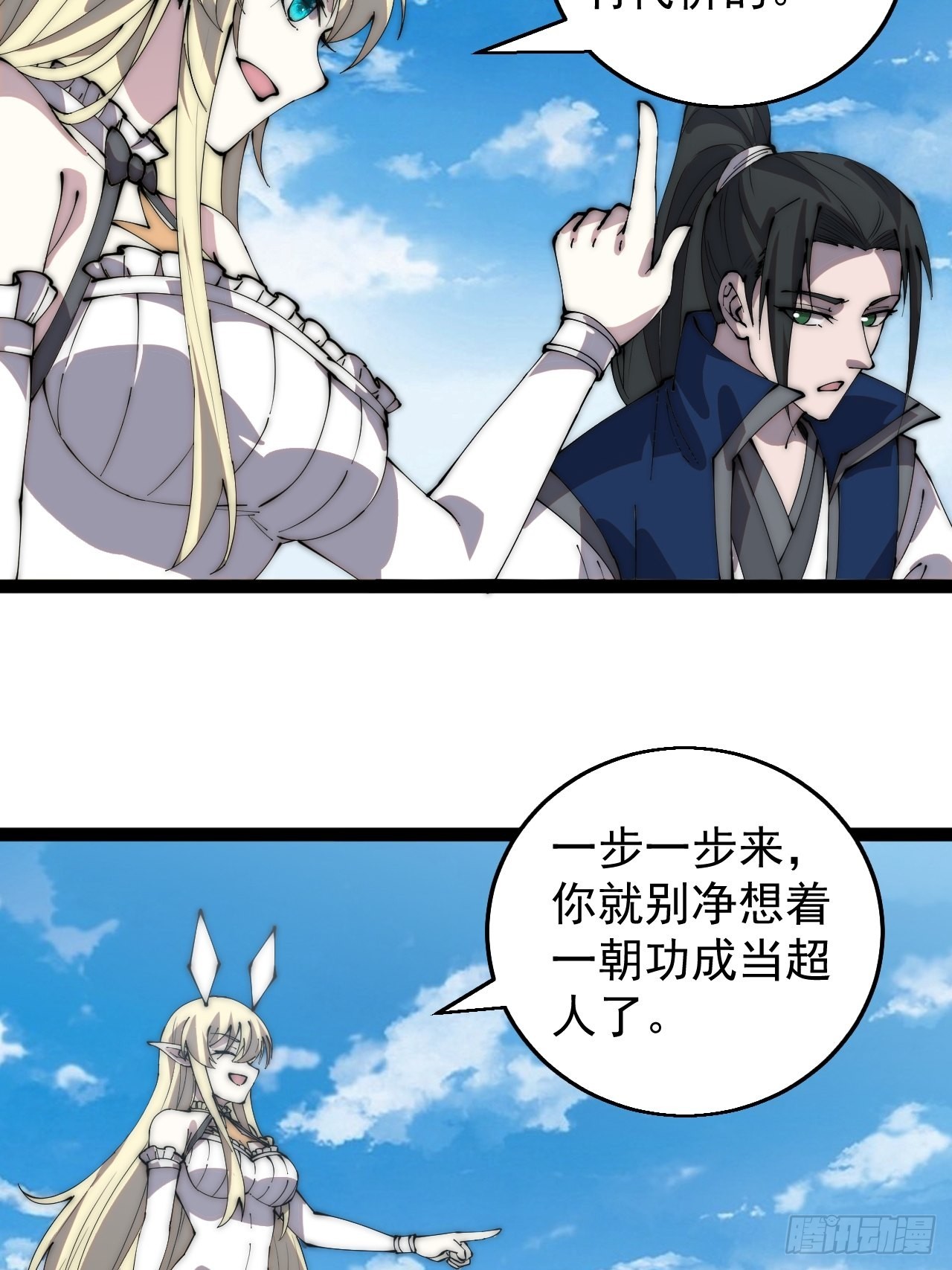 第三百七十二话：绝世之人29