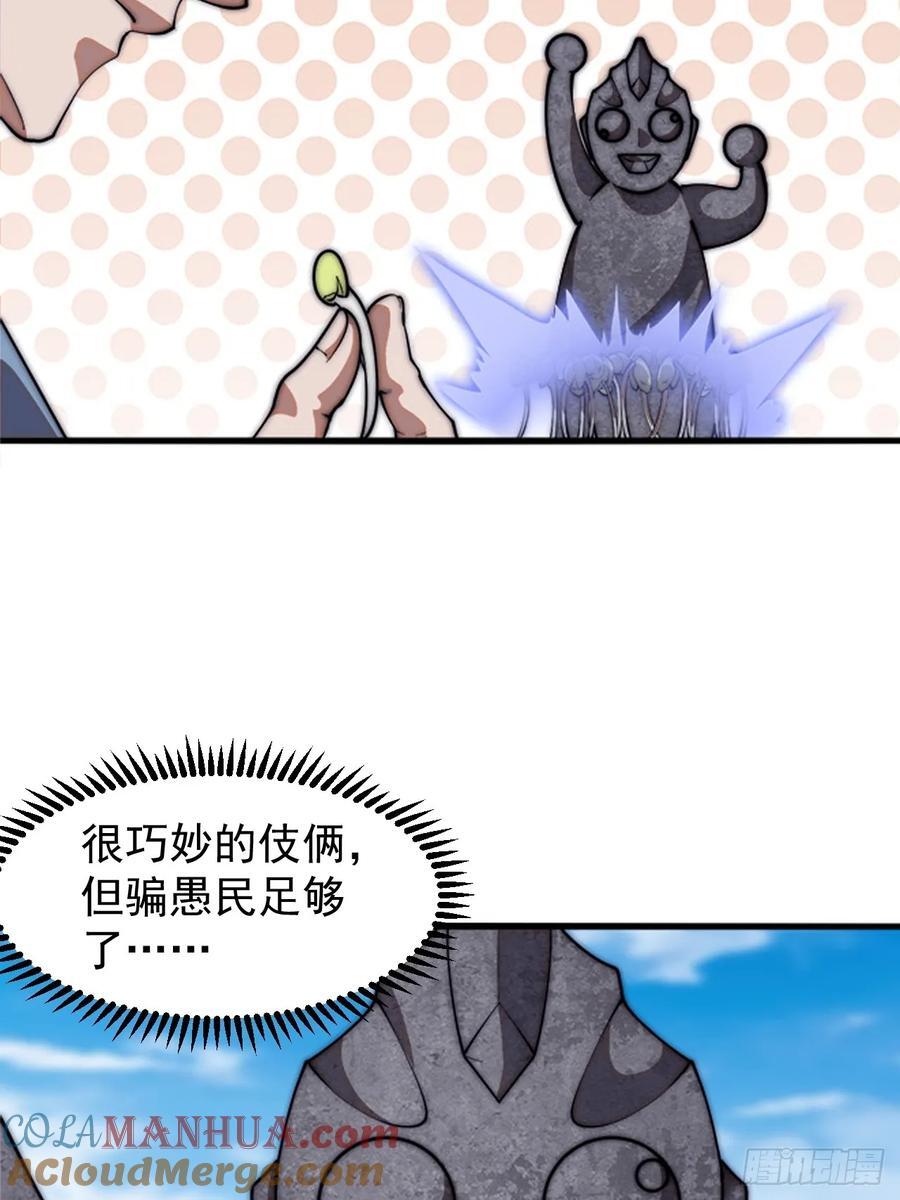 第六百五十一话：神秘石像30