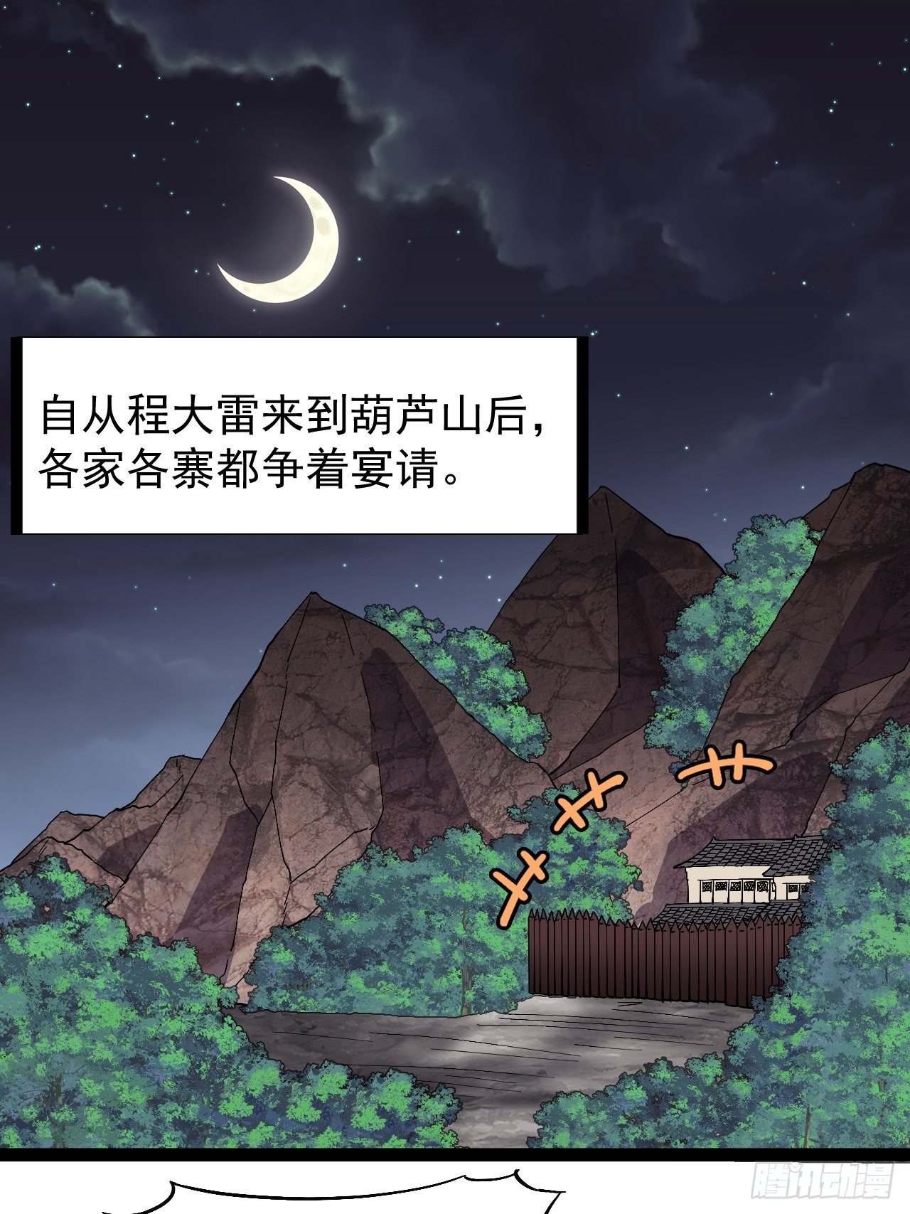 第二百三十八话：小心落石2
