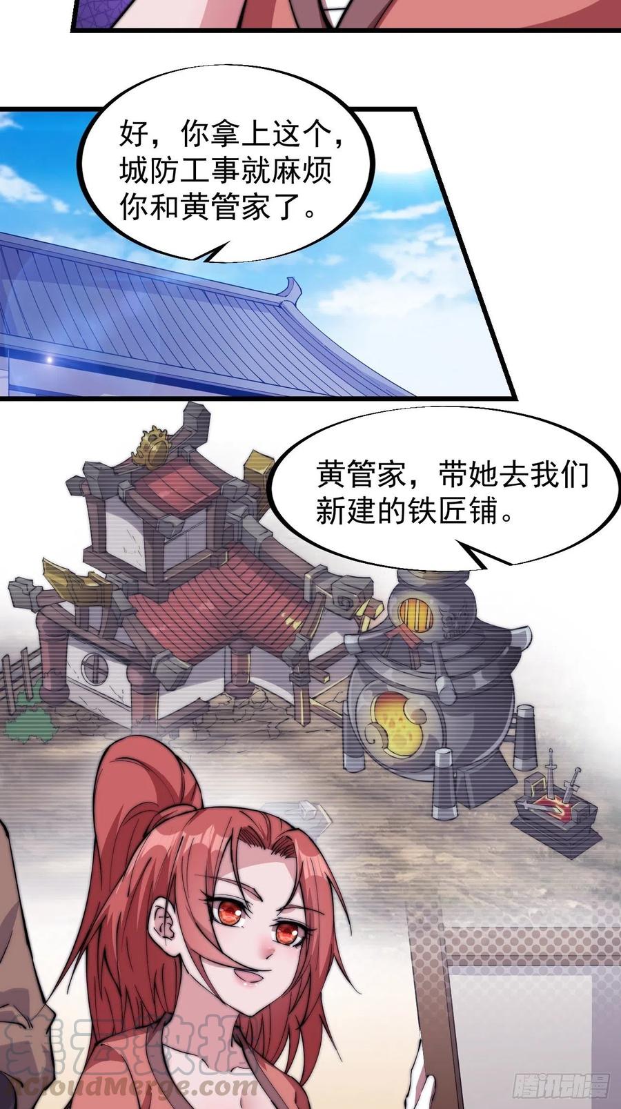 第九十九话：马家村牛铁匠18