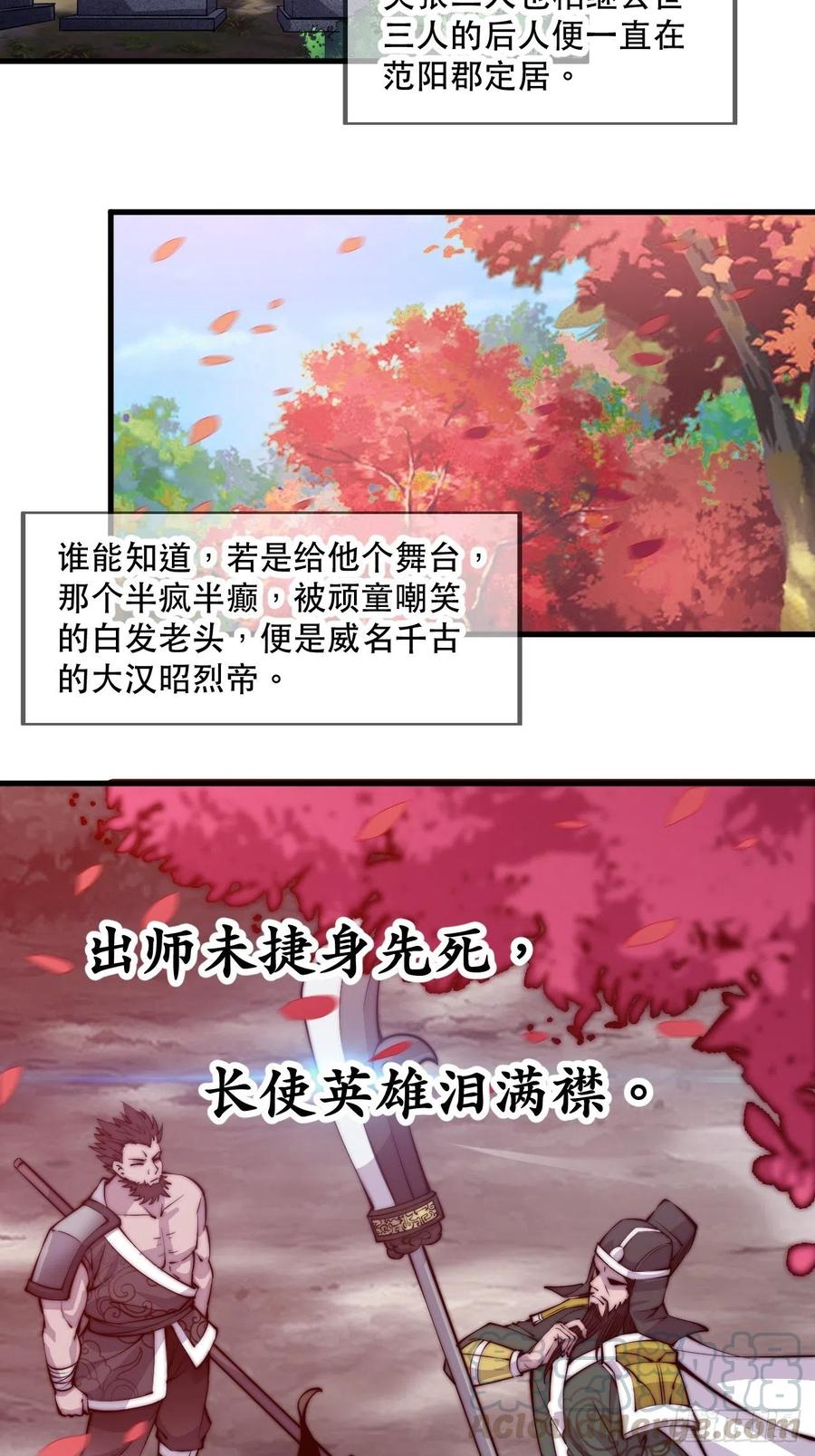 第五十七话：缩水版刘关张36
