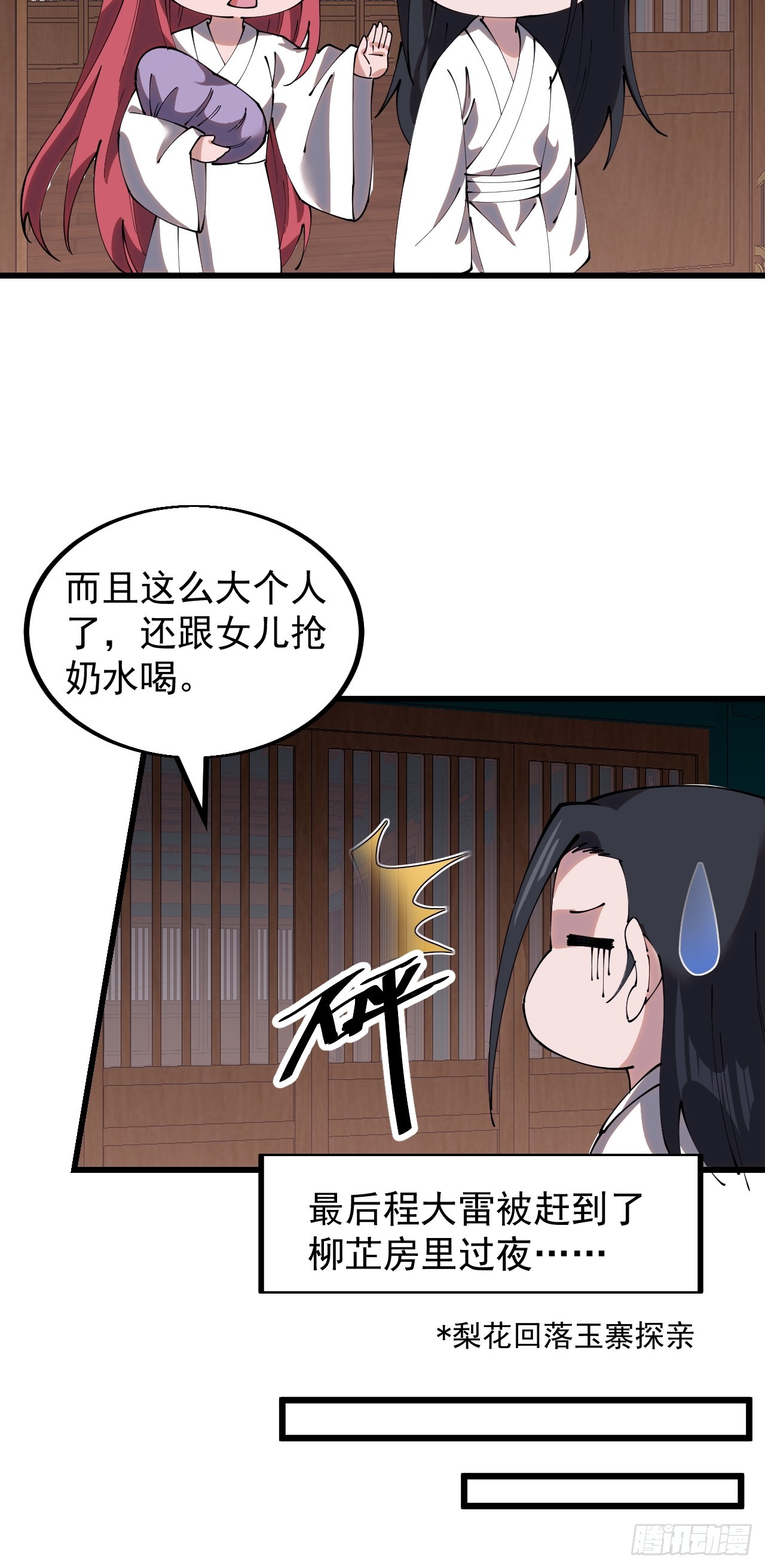 第四百八十二话：夜谈17