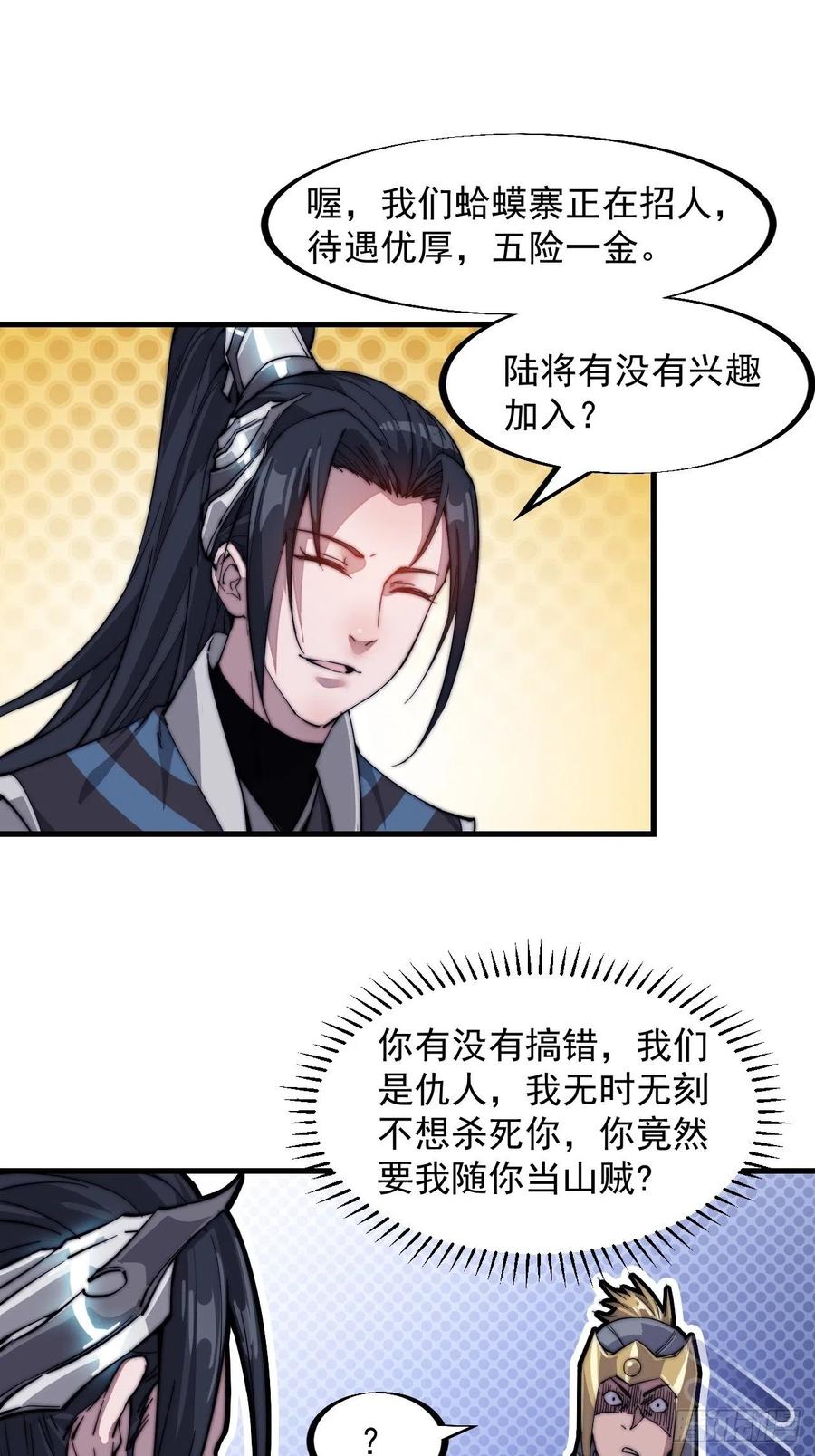 第四十二话：讨吃不如摔碗20