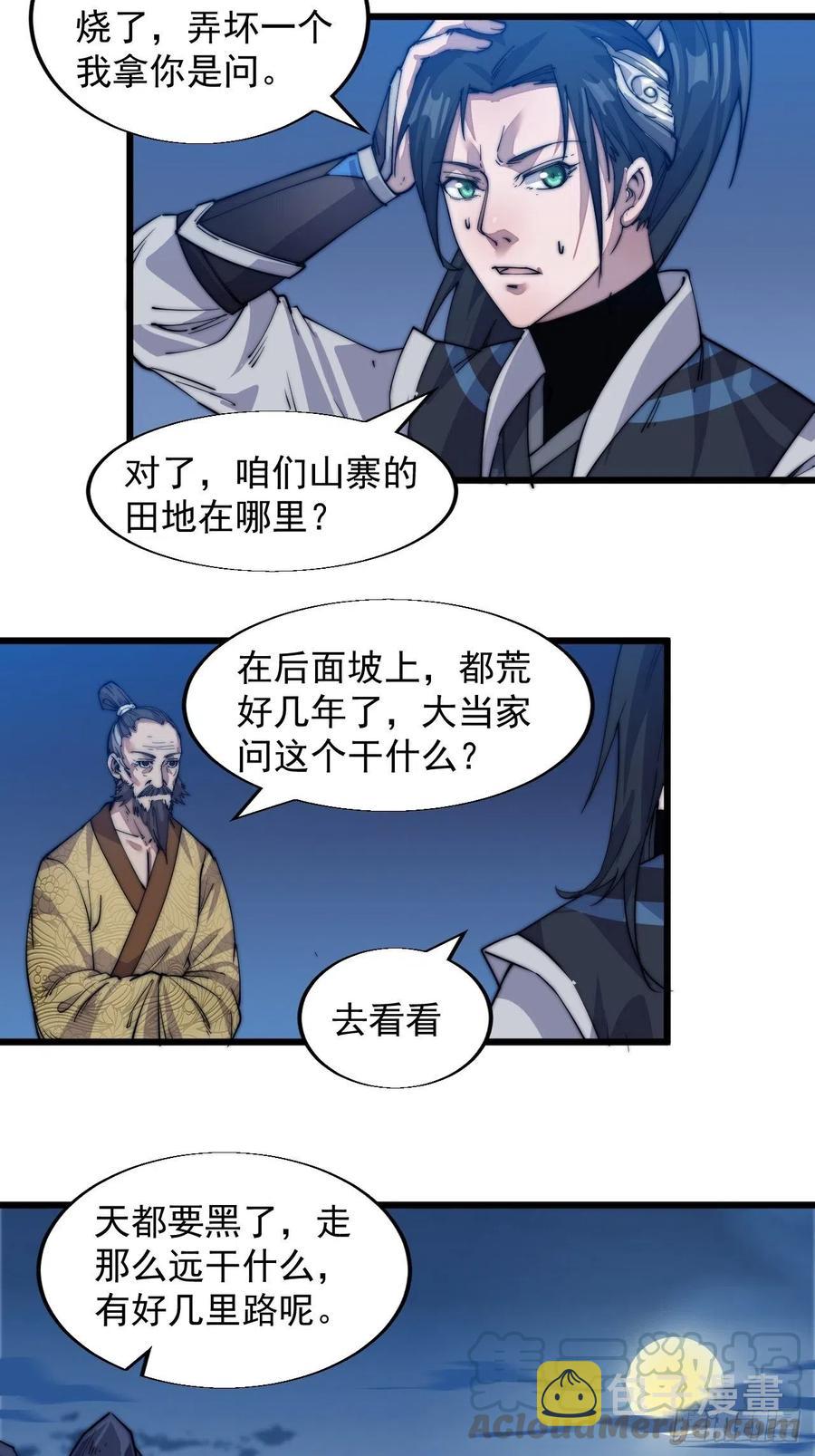 第七话：天蟾吞月图9