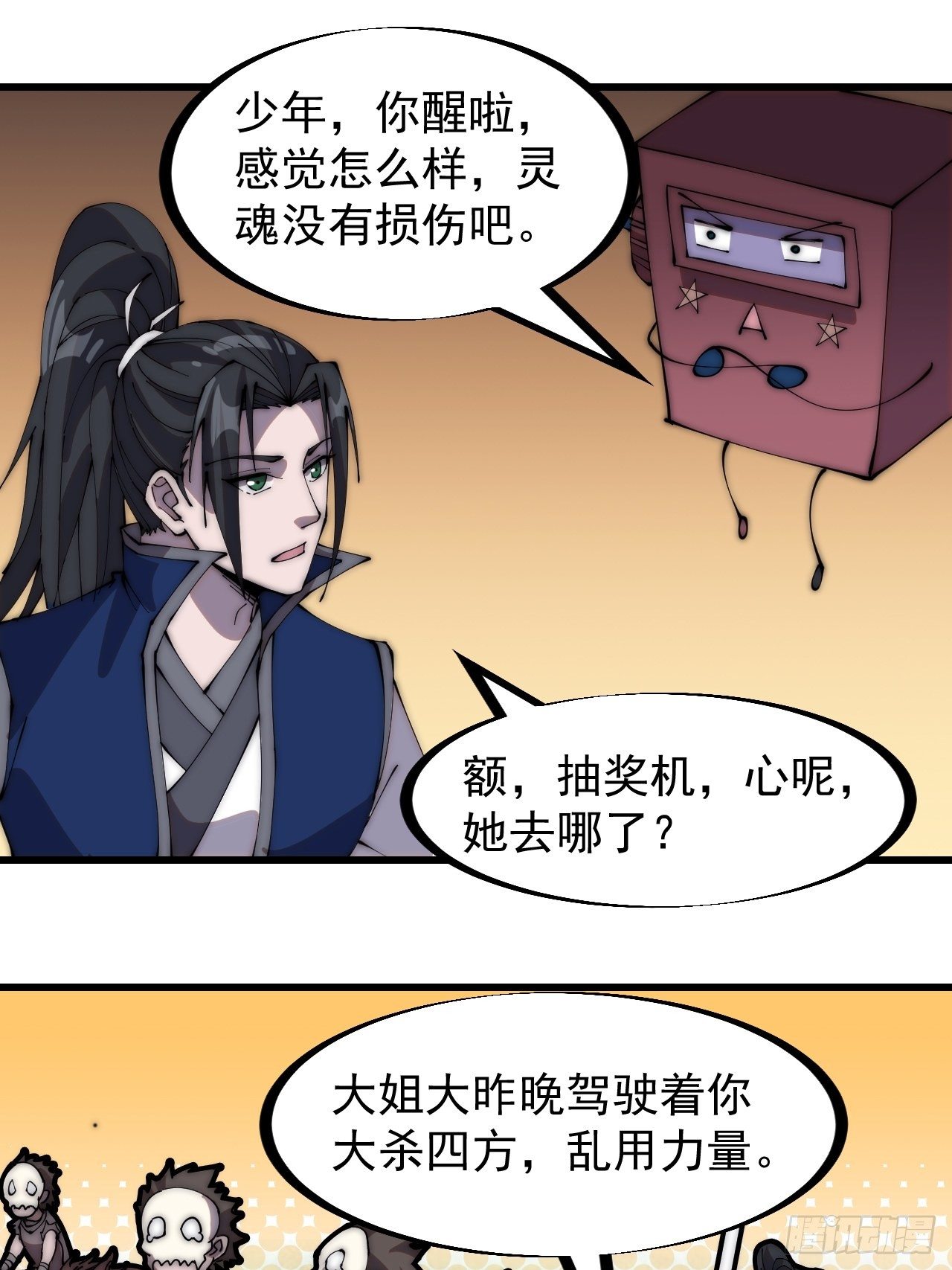 第二百五十九话：系统代练20