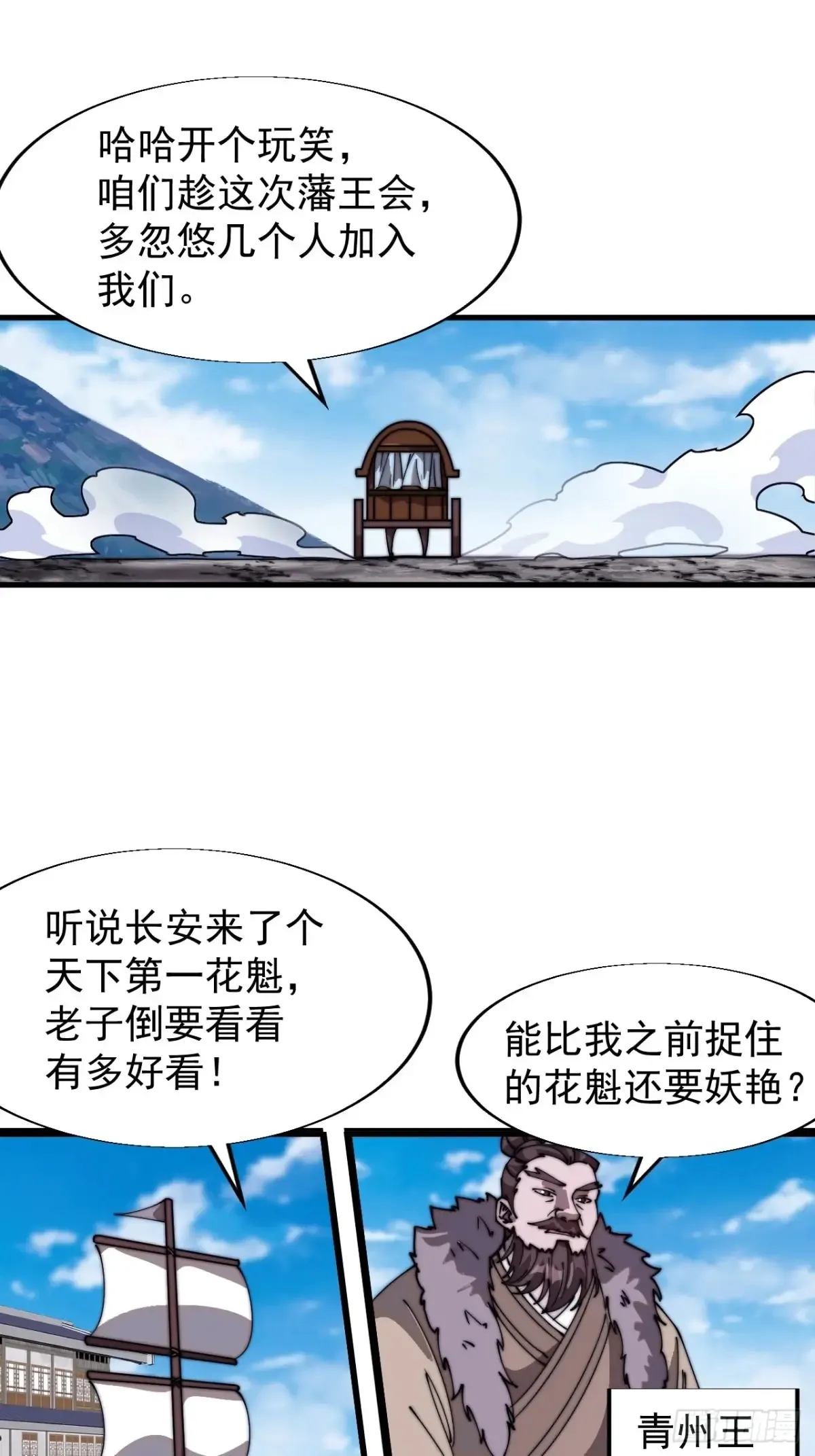 第七百九十三话：一路向东15