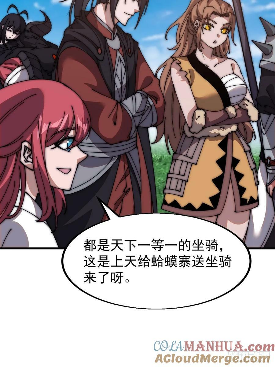 第六百一十五话：人人皆有良驹18