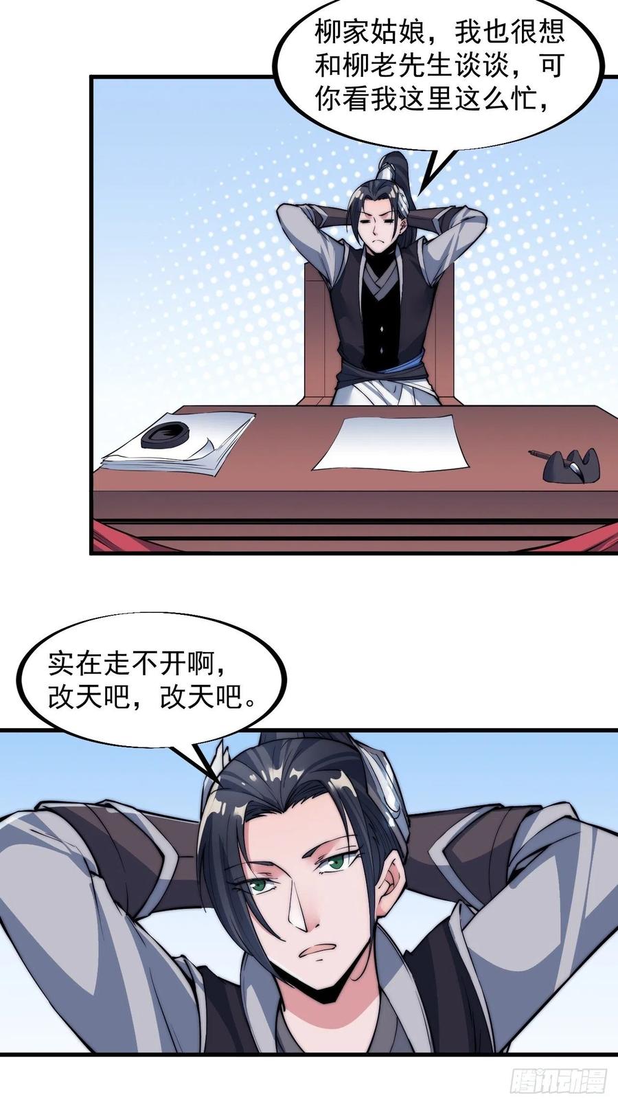 第四十三话：真正的厚黑学4