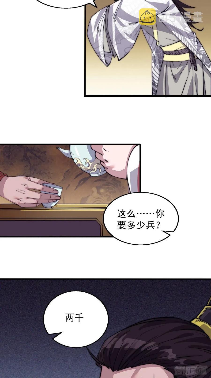 第八话：帝国黑虎10