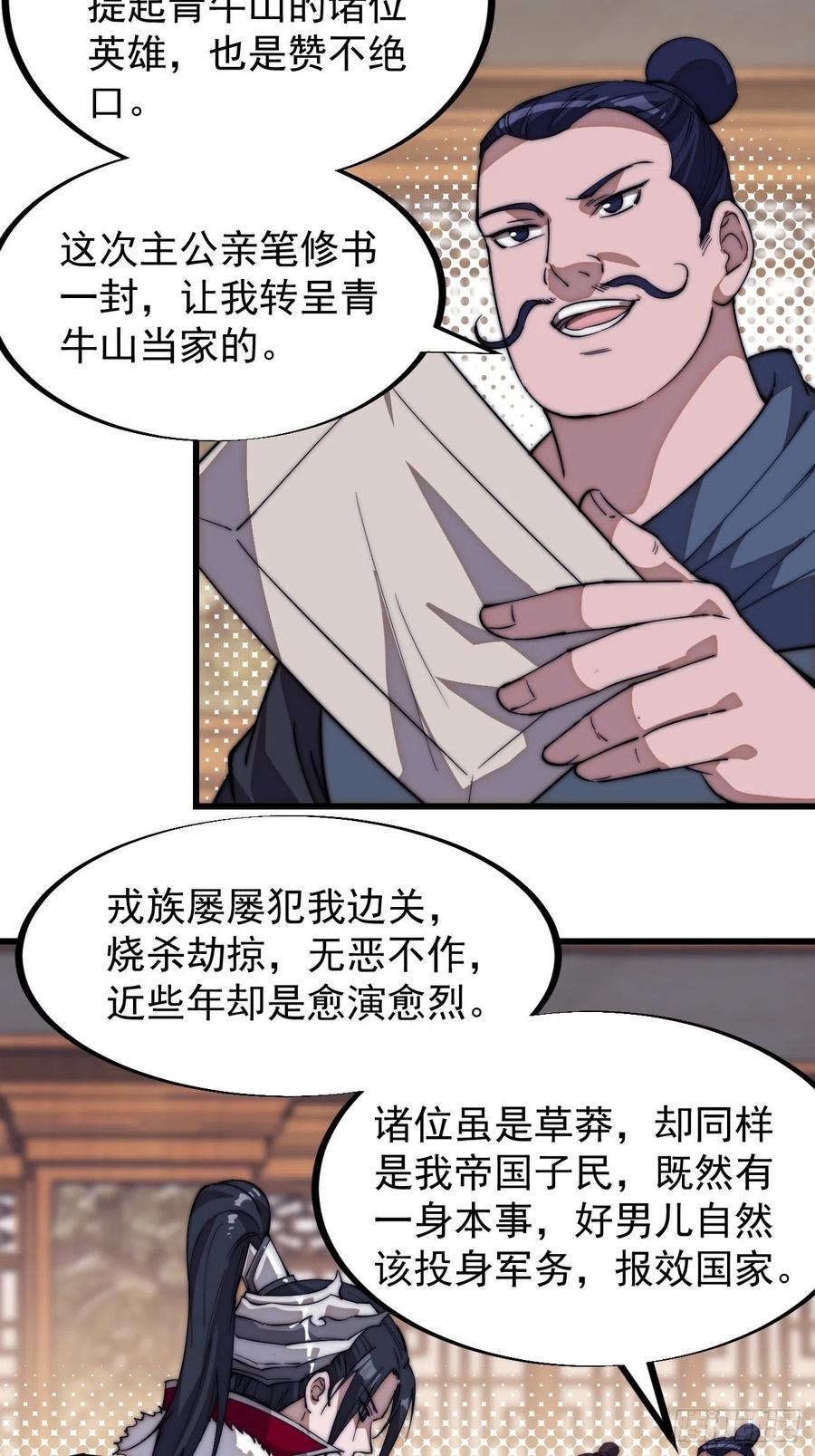 第九十九话：马家村牛铁匠23
