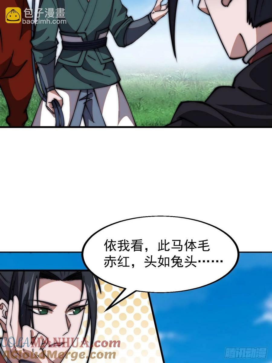第六百一十五话：人人皆有良驹26