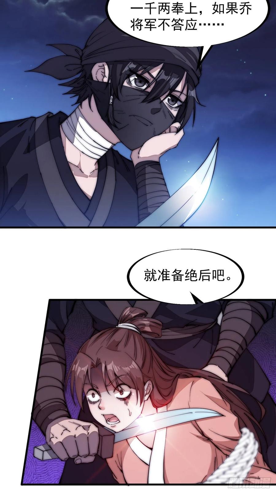 第一百零八话：钢刀还是银子27