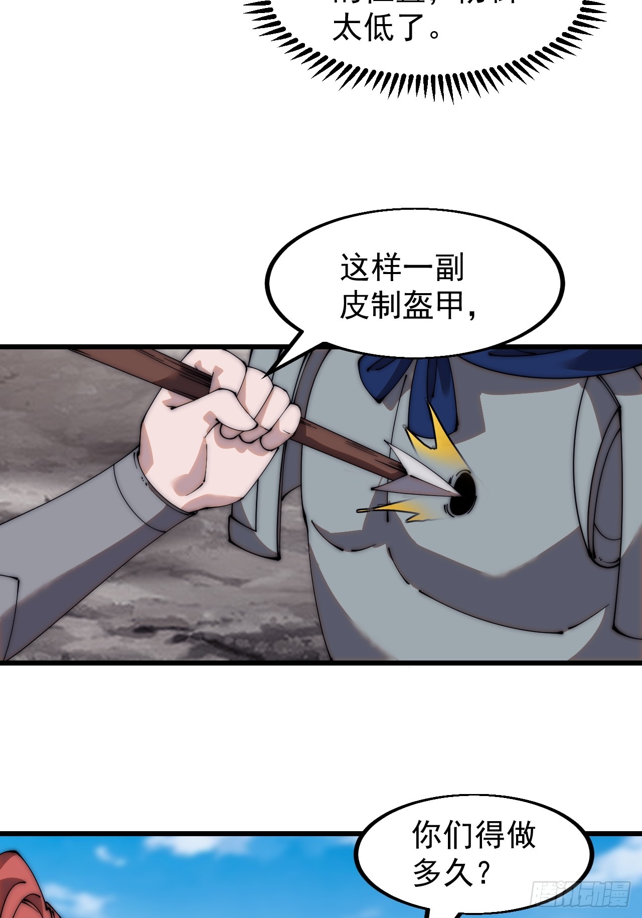 第四百九十三话：锻锤之法10