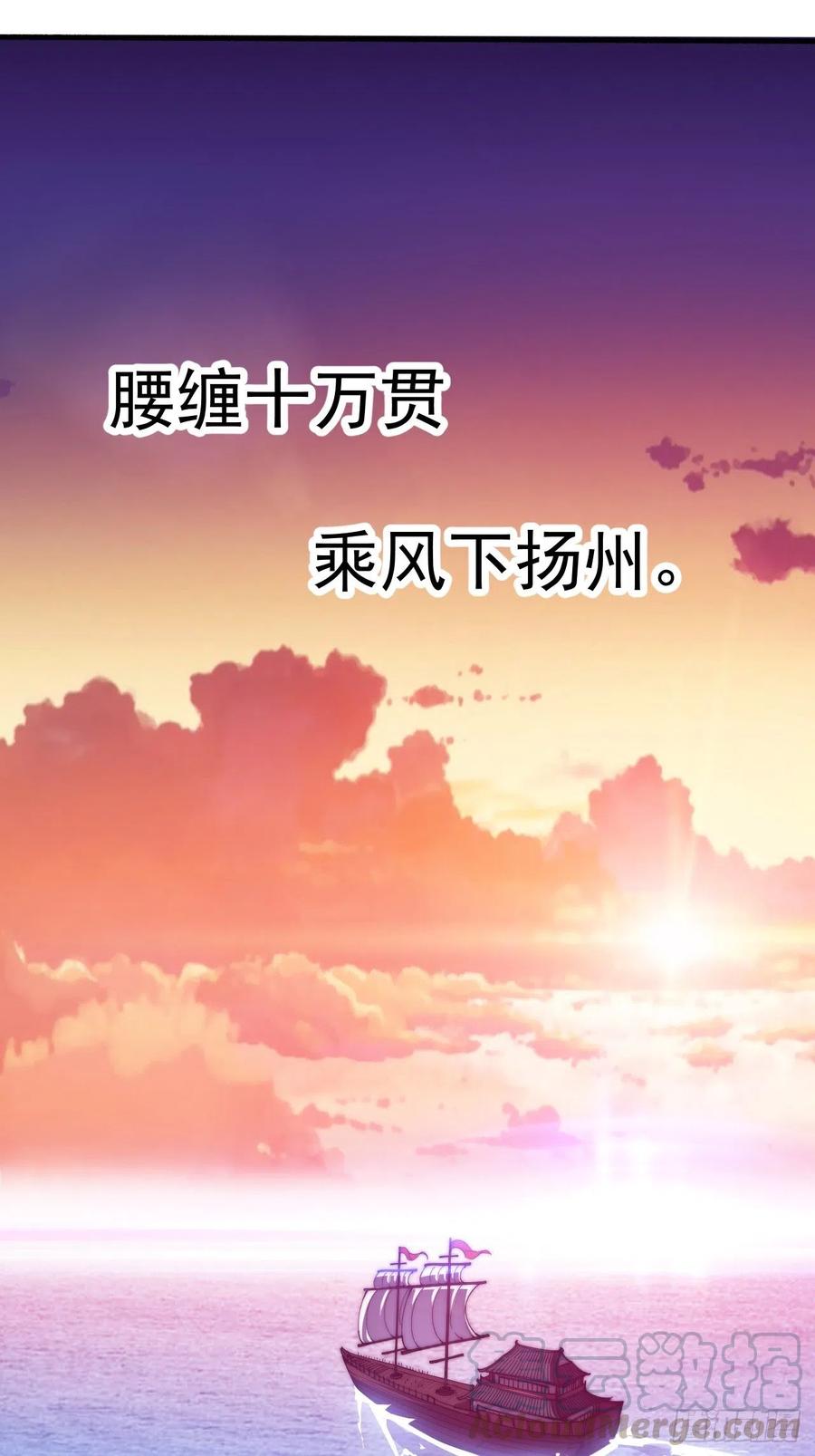 第八十五话：腰缠十万下扬州32