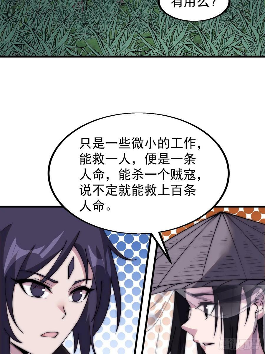 第五百四十话：乱世苍生27