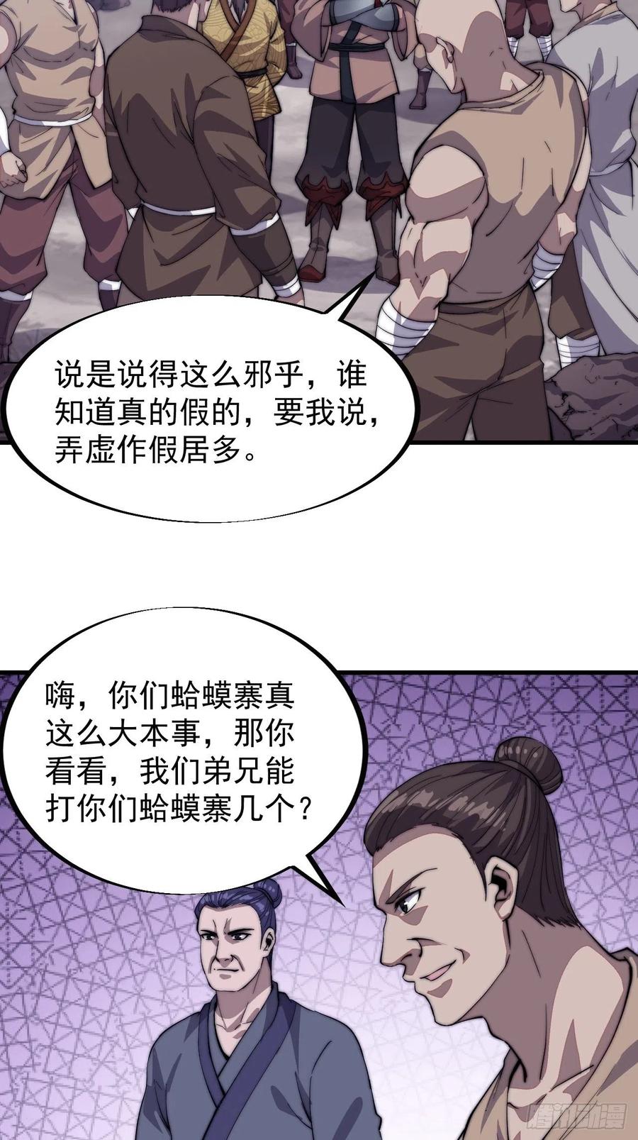 第五十二话：我就是地头蛇9