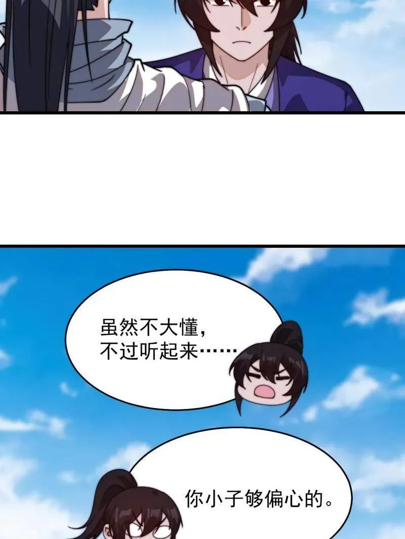 第832话 ：你我不寂寞49