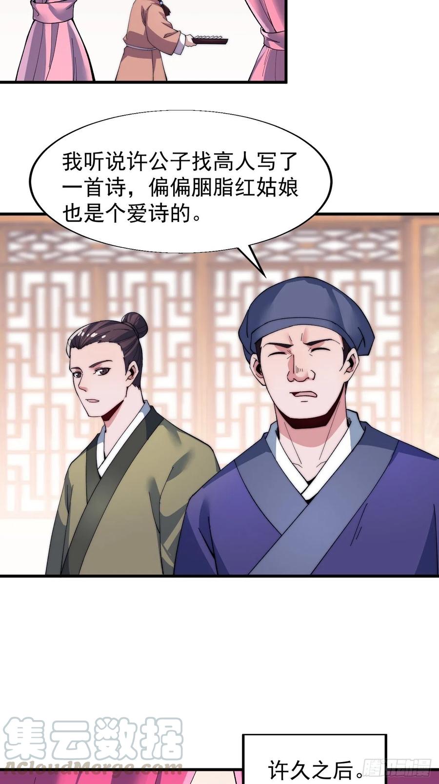 第三十四话：胭脂红36