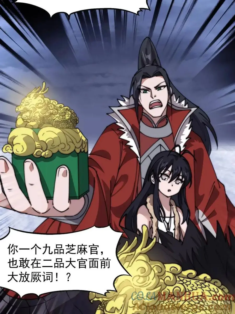 第七百零八话：九品芝麻官18