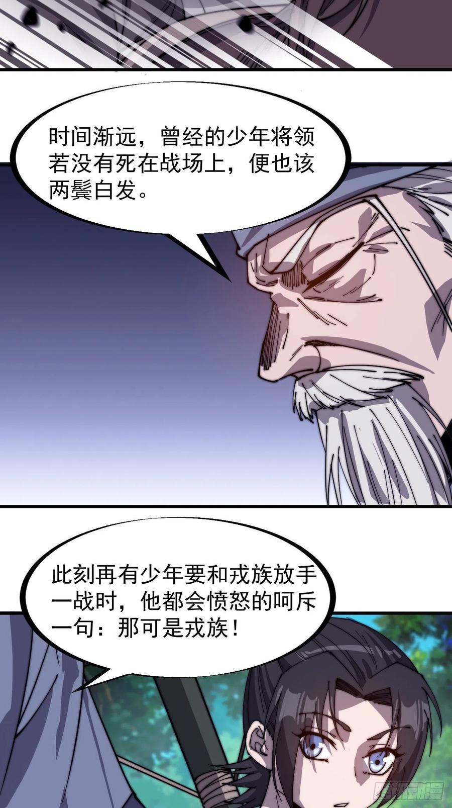 第一百四十七话：戎族不怎样17