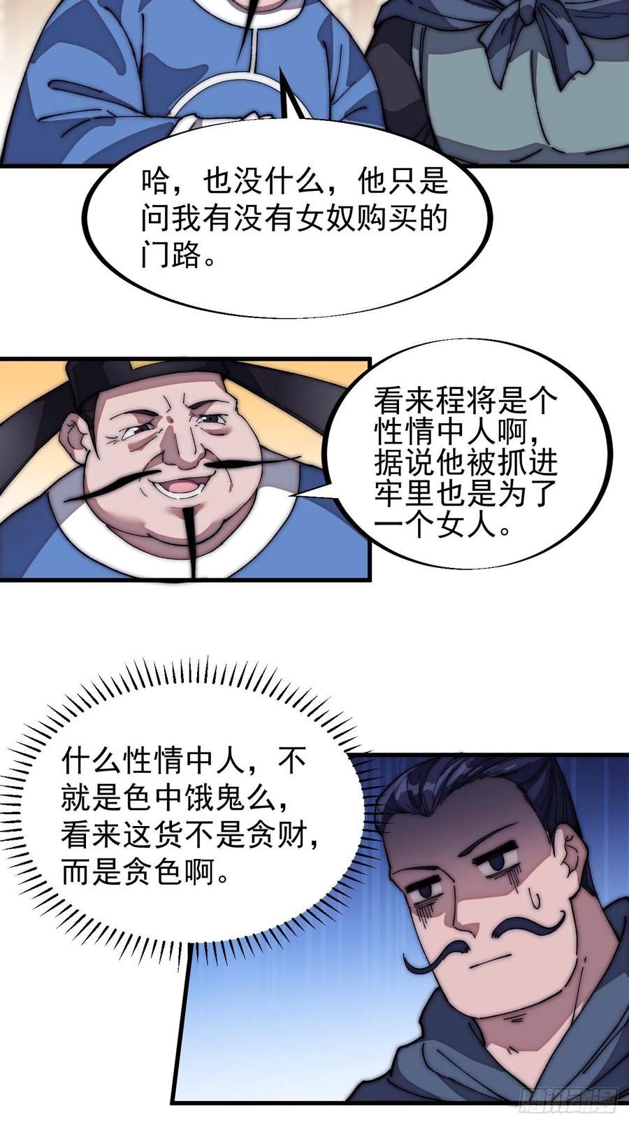 第一百一十二话：请称呼我程将军11
