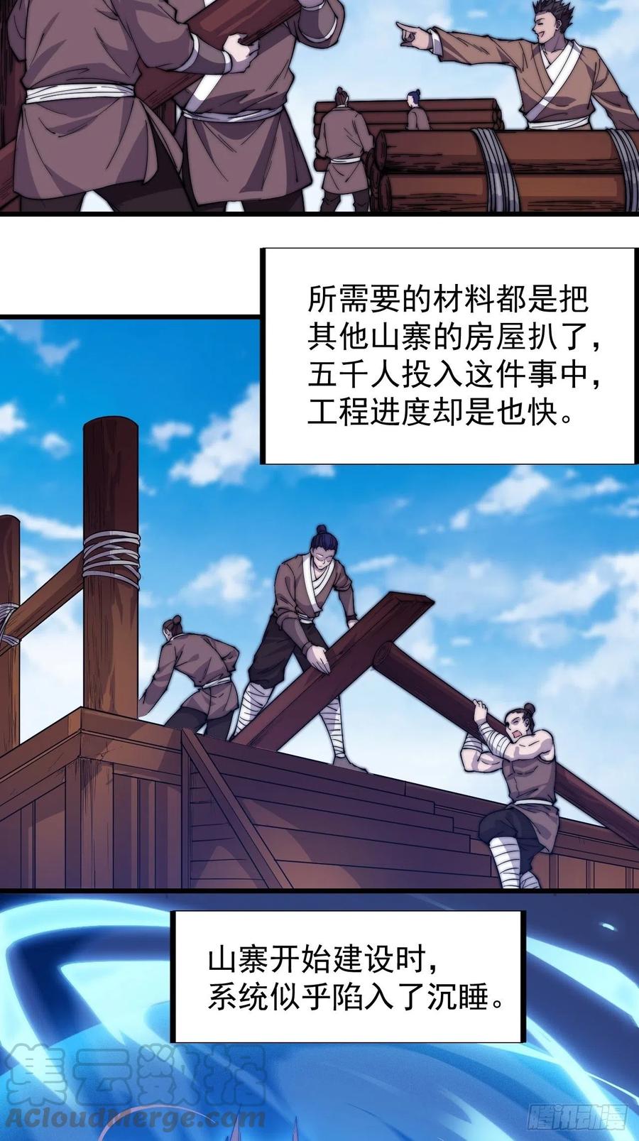 第九十八话：三级山寨建设24
