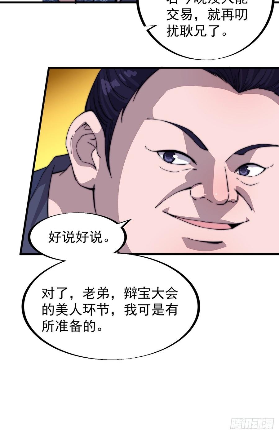 第九十一话：丈八蛇矛19