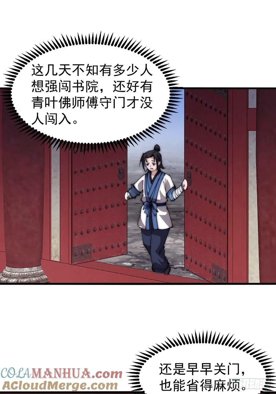 第五百五十一话：暂住书院30